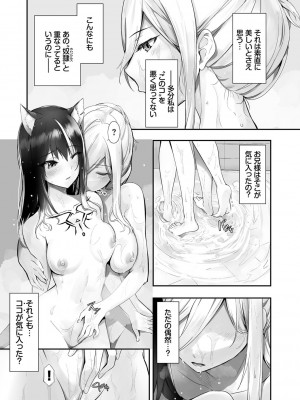 [京極燈弥] 獣耳のリコリス1_200