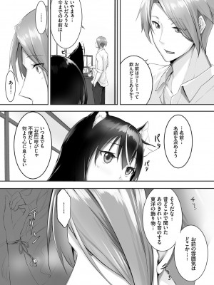 [京極燈弥] 獣耳のリコリス1_090