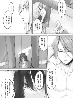 [京極燈弥] 獣耳のリコリス1_152