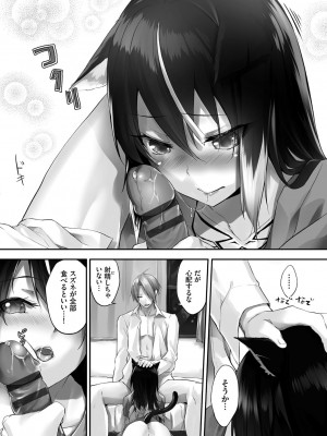 [京極燈弥] 獣耳のリコリス1_103