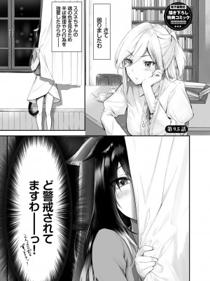 [京極燈弥] 獣耳のリコリス1_194