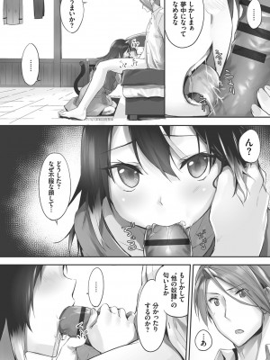 [京極燈弥] 獣耳のリコリス1_102