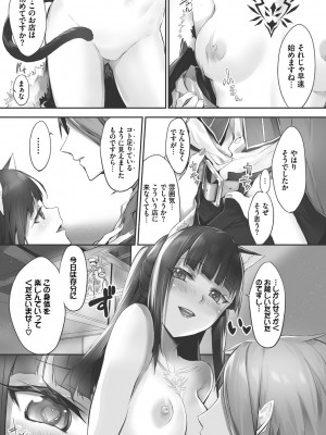 [京極燈弥] 獣耳のリコリス1_098