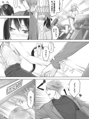 [京極燈弥] 獣耳のリコリス1_158