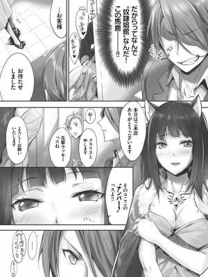 [京極燈弥] 獣耳のリコリス1_097