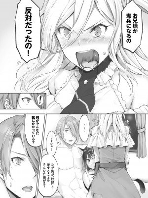 [京極燈弥] 獣耳のリコリス1_136