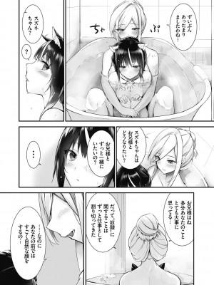 [京極燈弥] 獣耳のリコリス1_203