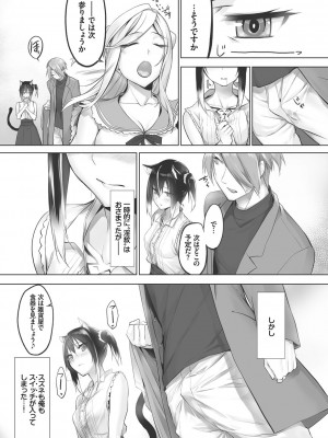 [京極燈弥] 獣耳のリコリス1_162
