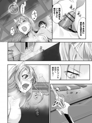 [京極燈弥] 獣耳のリコリス1_185