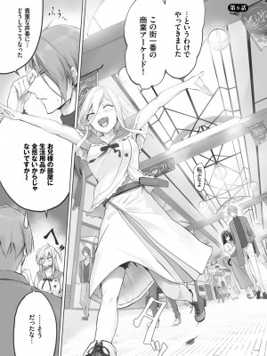 [京極燈弥] 獣耳のリコリス1_154