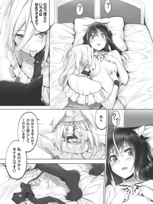 [京極燈弥] 獣耳のリコリス1_143