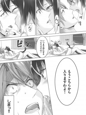 [京極燈弥] 獣耳のリコリス1_132