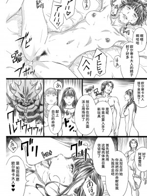 [M (天野雨乃)] 使い捨てキメセク性奴隷に堕ちた肉便器女王 (仮面ライダーリバイス) [不咕鸟汉化组] [DL版]_35