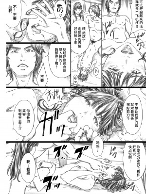 [M (天野雨乃)] 使い捨てキメセク性奴隷に堕ちた肉便器女王 (仮面ライダーリバイス) [不咕鸟汉化组] [DL版]_31