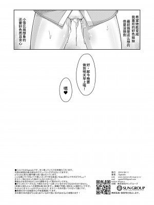 [SEPIA (OgataAz)] 妹と俺のオナニー事情 3 [甜族星人x我不看本子个人汉化] [DL版]_31