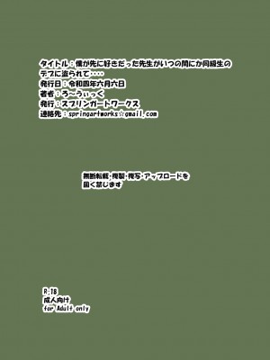 [スプリンガートワークス] 僕が先に好きだった先生がいつのまにか同級生のデブに盗られて…_076