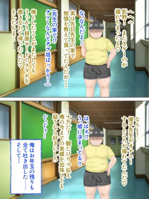 [スプリンガートワークス] 僕が先に好きだった先生がいつのまにか同級生のデブに盗られて…_036