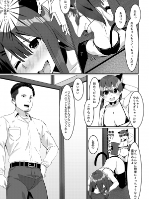 [リボンスーパー企画]  パパカツ_16