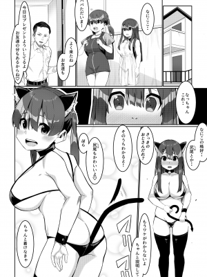 [リボンスーパー企画]  パパカツ_13