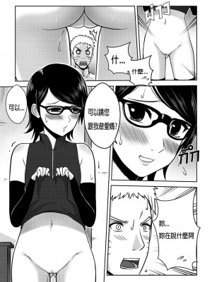 [Xter] Naruto gaiden 10.5 (Boruto) (個人漢化)_004