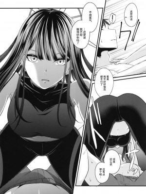 (COMIC1☆21) [木の幹のまま (きのみき)] サオリの初めてデリバリー (ブルーアーカイブ) [中国翻訳]_06