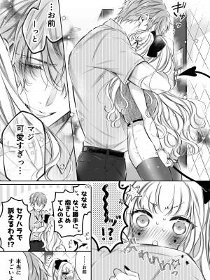 [華sakura (ヤマト蛍)] リリーちゃんは負けたくない。_高飛車サキュバスにはドS社畜でわからせて_ 2 [DL版]_34