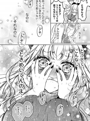 [華sakura (ヤマト蛍)] リリーちゃんは負けたくない。_高飛車サキュバスにはドS社畜でわからせて_ 2 [DL版]_37