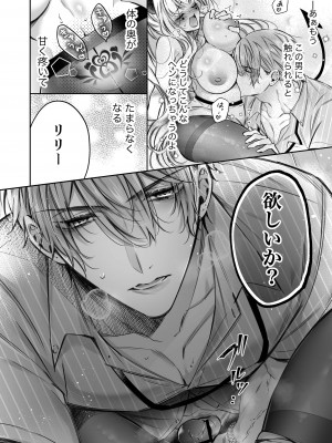 [華sakura (ヤマト蛍)] リリーちゃんは負けたくない。_高飛車サキュバスにはドS社畜でわからせて_ 2 [DL版]_51