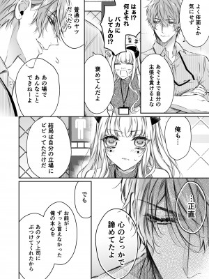 [華sakura (ヤマト蛍)] リリーちゃんは負けたくない。_高飛車サキュバスにはドS社畜でわからせて_ 2 [DL版]_35