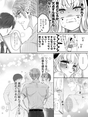 [華sakura (ヤマト蛍)] リリーちゃんは負けたくない。_高飛車サキュバスにはドS社畜でわからせて_ 2 [DL版]_27