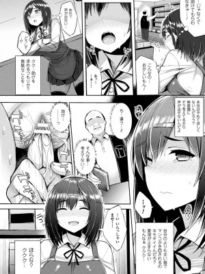 [一宮夕羽] 発情スイッチ～堕とされた少女達～ [DL版]_038