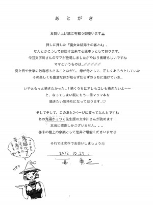 [ナイーブタ (西義之)] 魔女は結局その客と4～ママ編～ [DL版]_39