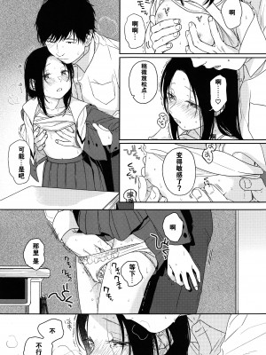 (コミティア120) [smooth (中村葛湯)] 補講 [白杨汉化组×万籁山汉化组]_06