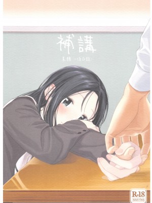 (コミティア120) [smooth (中村葛湯)] 補講 [白杨汉化组×万籁山汉化组]