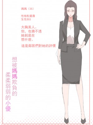 [よしよし屋] ママにいじめられたいよわよわゆうクン [中国翻訳]_mamayukun_A_020