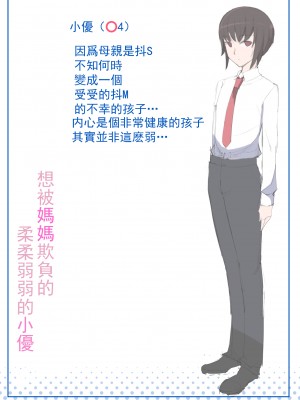 [よしよし屋] ママにいじめられたいよわよわゆうクン [中国翻訳]_mamayukun_A_038