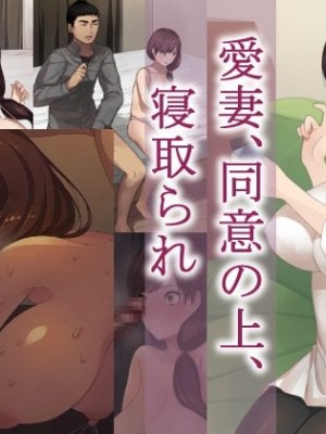 [NTラボ] 愛妻、同意の上、寝取られ_002