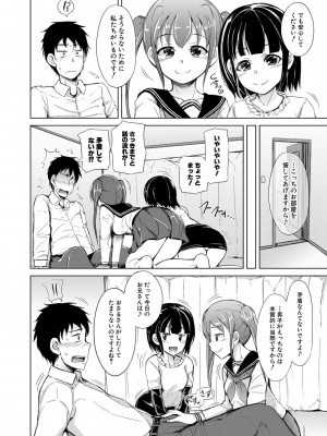 [潮風サンゴ] 姉妹ハーレム♡ぱらどっくす [DL版]_083