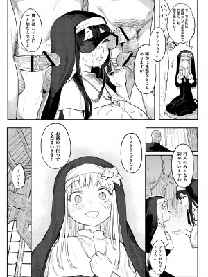 [半里プラザー (半里バード)] 便器聖女ブランカ [DL版]_20