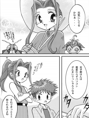 (C63) [スタジオTAMO (大巨神)] ソラミミアワー 6 (デジモンアドベンチャー)_06