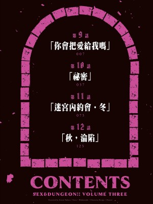 [風的工房][佐原玄清／ミンカンスキー] セックス＆ダンジョン!! 3 性愛＆迷宮!! 3_風的工房006