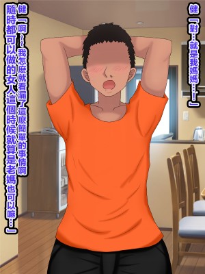 [ママの匂い] 大好きな母さんを俺の彼女にした件2 [中国翻訳]_007_07_