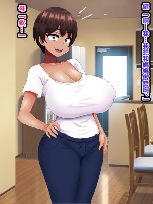 [ママの匂い] 大好きな母さんを俺の彼女にした件2 [中国翻訳]_011_11_