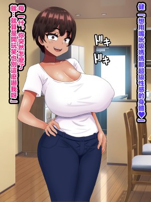 [ママの匂い] 大好きな母さんを俺の彼女にした件2 [中国翻訳]_012_12_