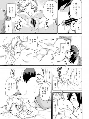 [乙丸]&nbsp;&nbsp;僕専属メイドが言うことを聞かない～夜のご奉仕で主従逆転!？～【増量版】_099