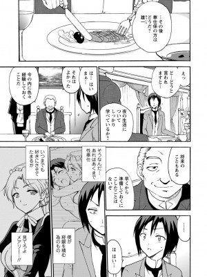 [乙丸]&nbsp;&nbsp;僕専属メイドが言うことを聞かない～夜のご奉仕で主従逆転!？～【増量版】_029