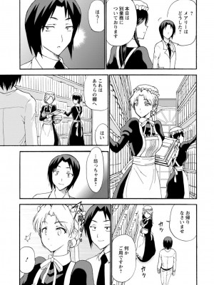 [乙丸]&nbsp;&nbsp;僕専属メイドが言うことを聞かない～夜のご奉仕で主従逆転!？～【増量版】_057