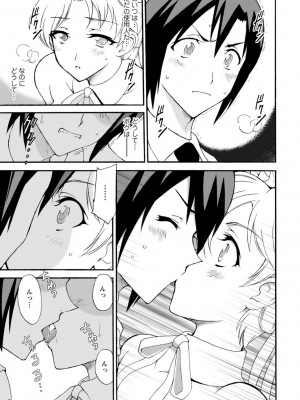 [乙丸]&nbsp;&nbsp;僕専属メイドが言うことを聞かない～夜のご奉仕で主従逆転!？～【増量版】_097