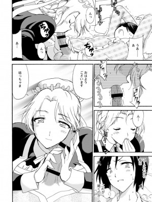 [乙丸]&nbsp;&nbsp;僕専属メイドが言うことを聞かない～夜のご奉仕で主従逆転!？～【増量版】_026