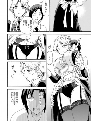 [乙丸]&nbsp;&nbsp;僕専属メイドが言うことを聞かない～夜のご奉仕で主従逆転!？～【増量版】_058